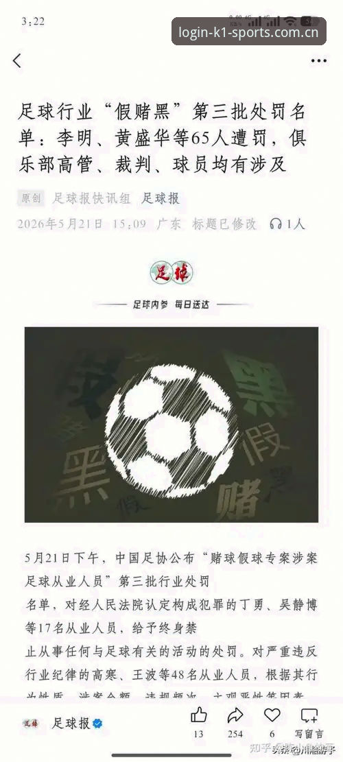 中国足协第三批禁足名单深度评测：从k1体育视角看中超反腐风暴背后的行业变革